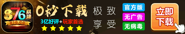 876棋牌